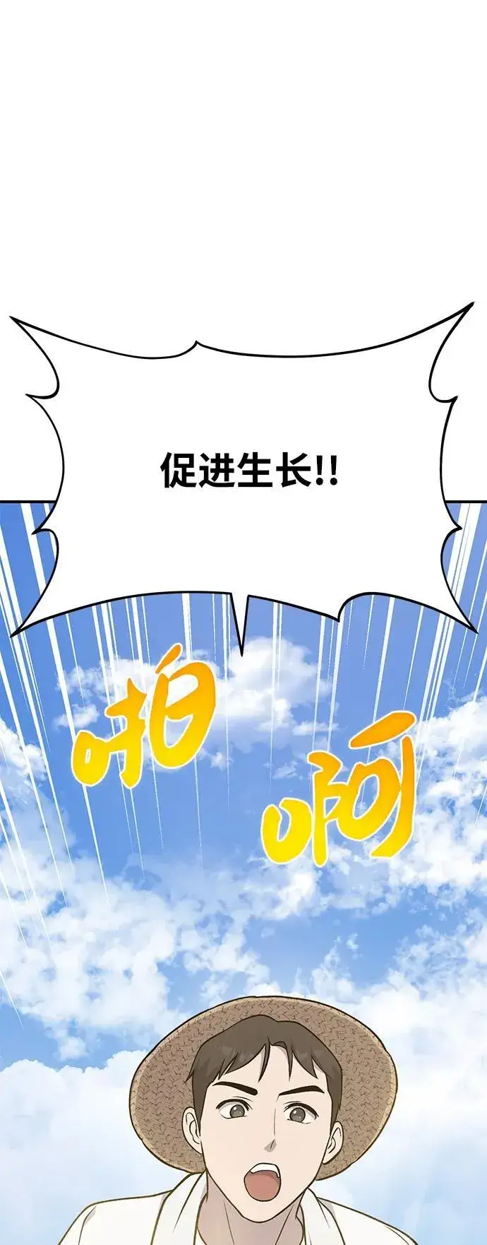 《我独自在高塔种田》[第52话] 当爸爸了图74