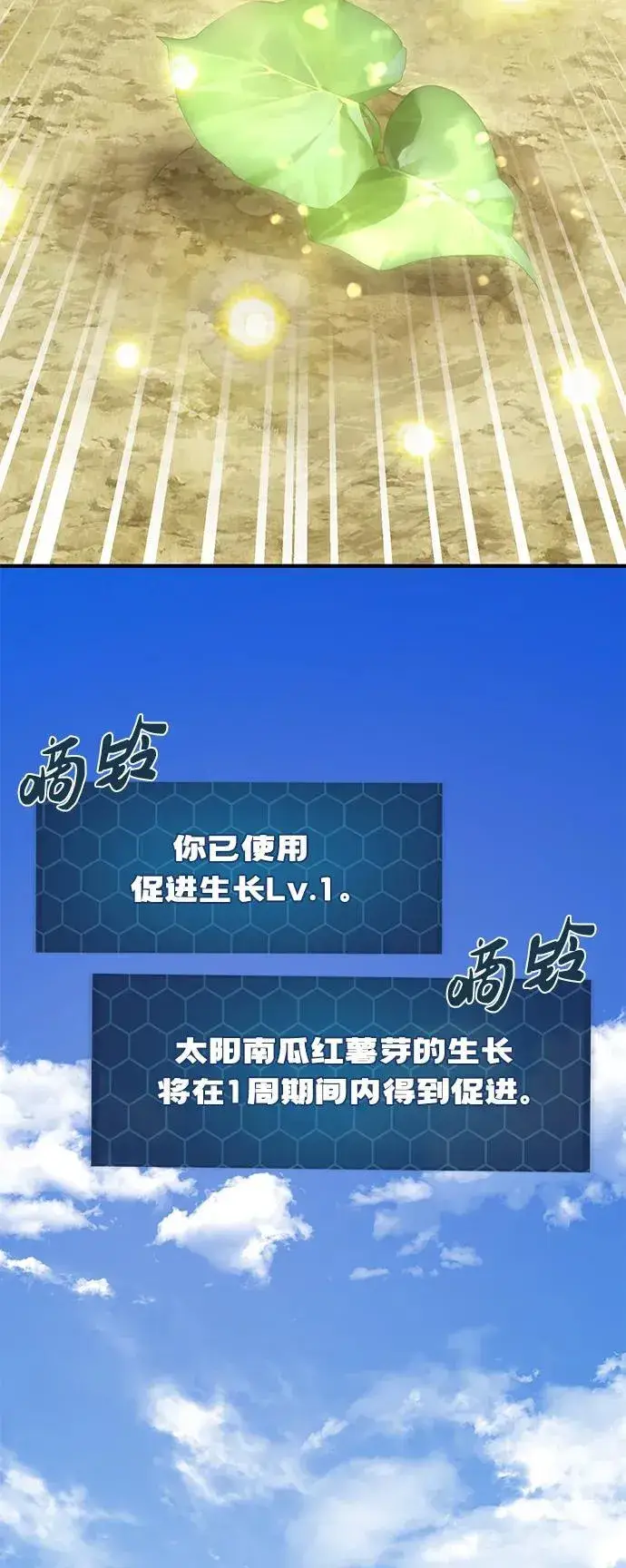 《我独自在高塔种田》[第52话] 当爸爸了图76