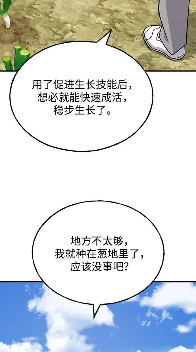 《我独自在高塔种田》[第52话] 当爸爸了图79