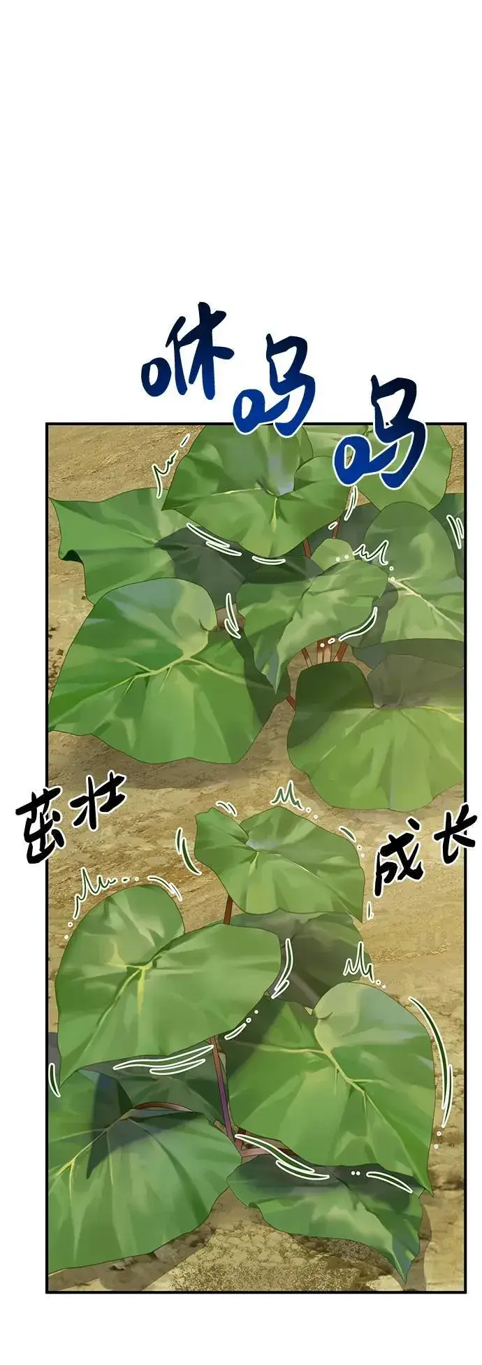 《我独自在高塔种田》[第52话] 当爸爸了图83