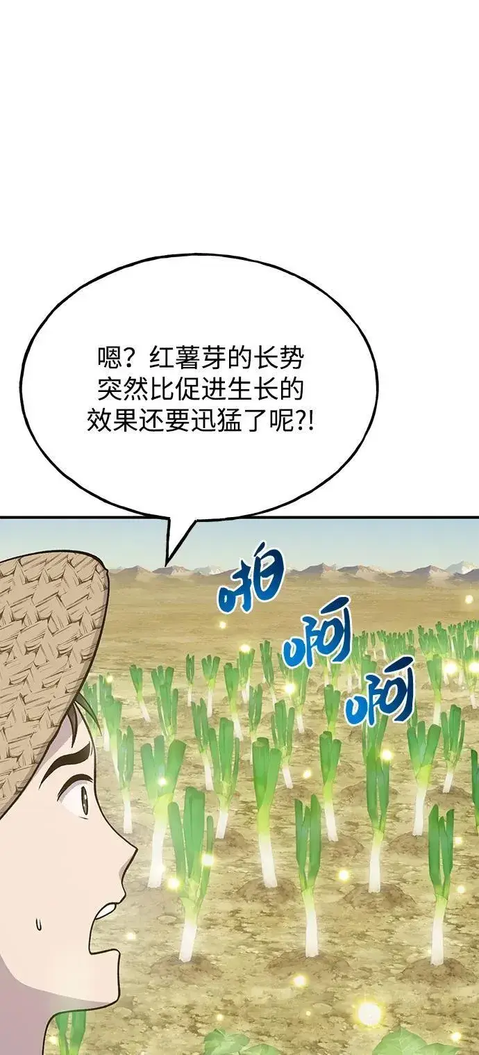 《我独自在高塔种田》[第52话] 当爸爸了图84