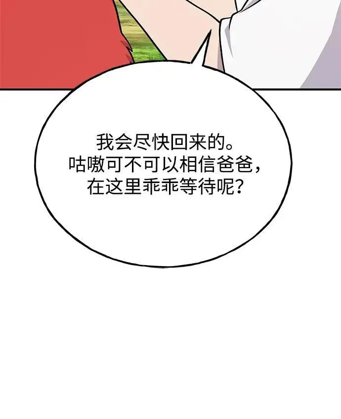漫画《我独自在高塔种田》[第53话] 去往传送小站！第10张图