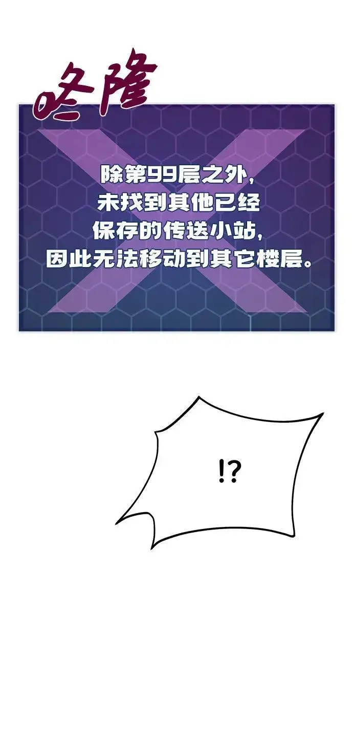 漫画《我独自在高塔种田》[第53话] 去往传送小站！第103张图