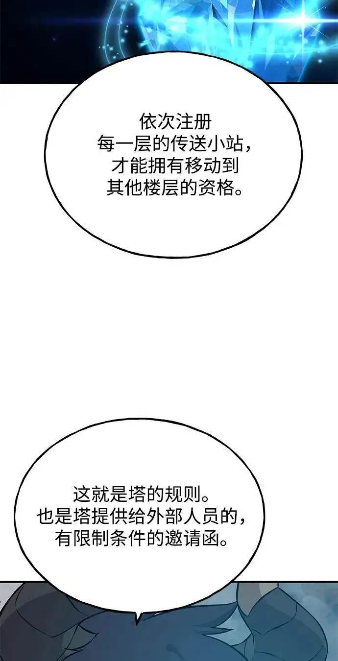 漫画《我独自在高塔种田》[第53话] 去往传送小站！第108张图