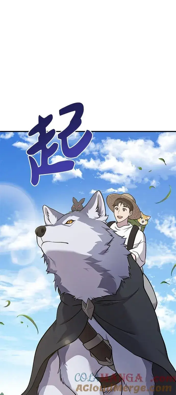 漫画《我独自在高塔种田》[第53话] 去往传送小站！第13张图