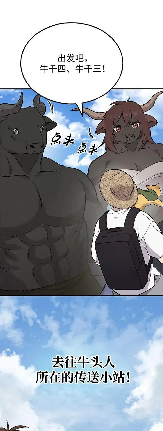 漫画《我独自在高塔种田》[第53话] 去往传送小站！第15张图