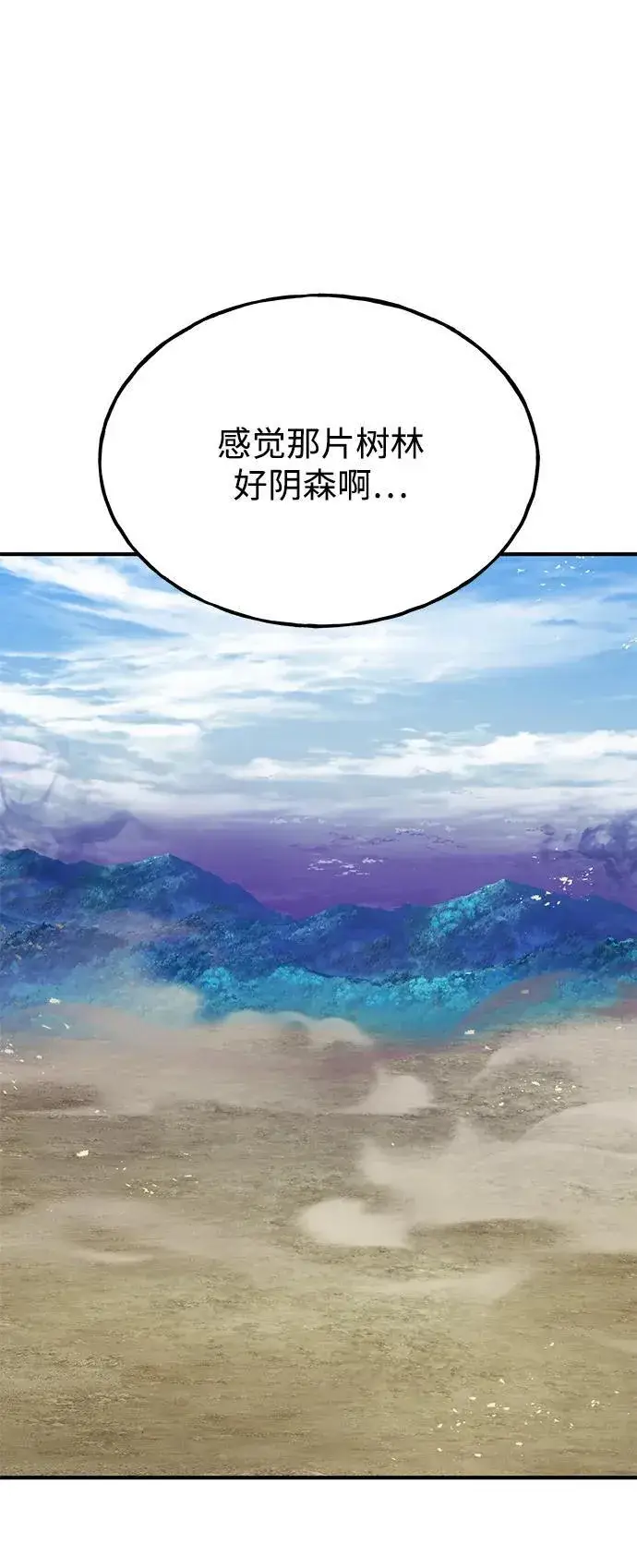 漫画《我独自在高塔种田》[第53话] 去往传送小站！第23张图