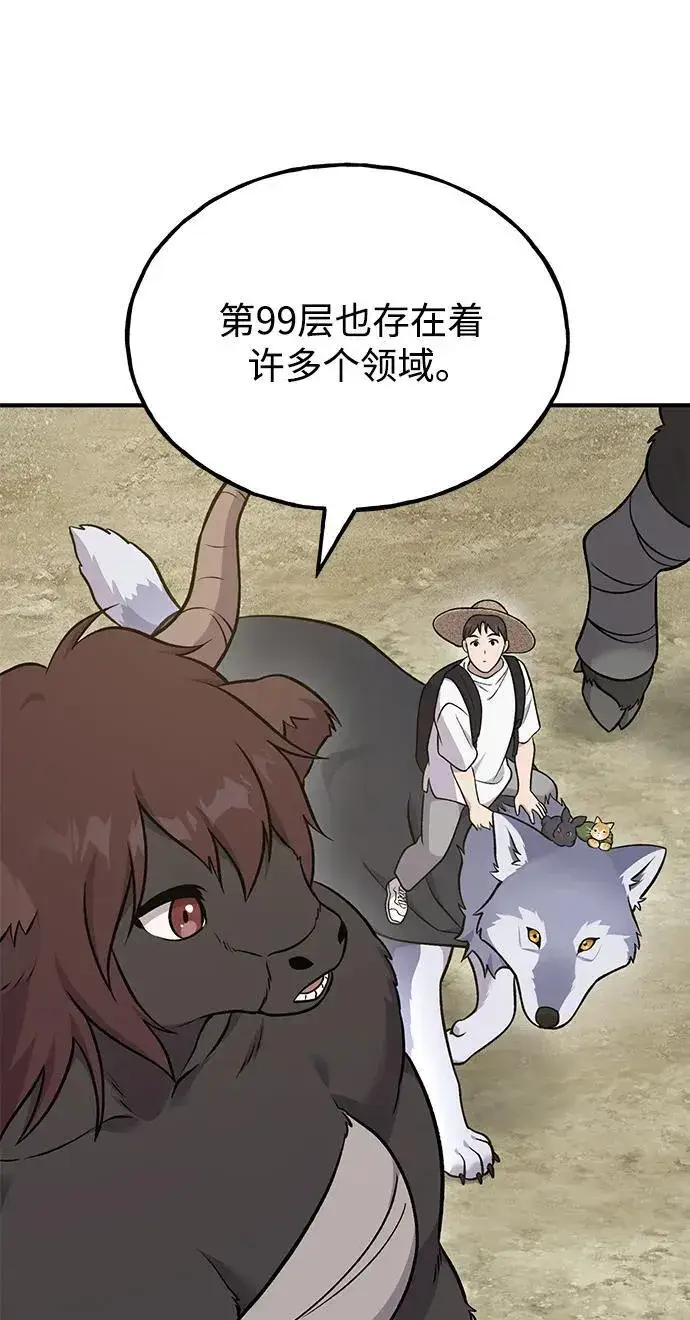 漫画《我独自在高塔种田》[第53话] 去往传送小站！第26张图