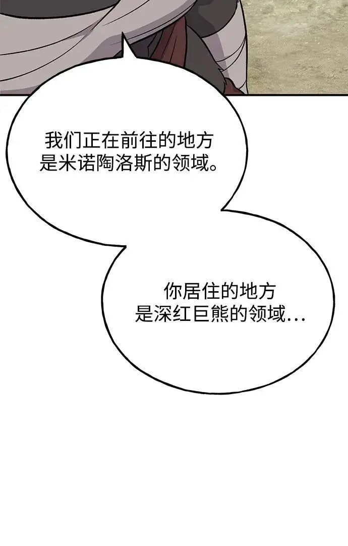 漫画《我独自在高塔种田》[第53话] 去往传送小站！第27张图