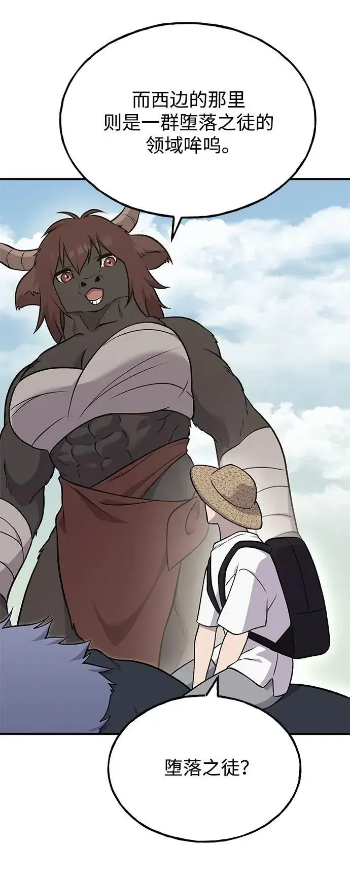漫画《我独自在高塔种田》[第53话] 去往传送小站！第28张图