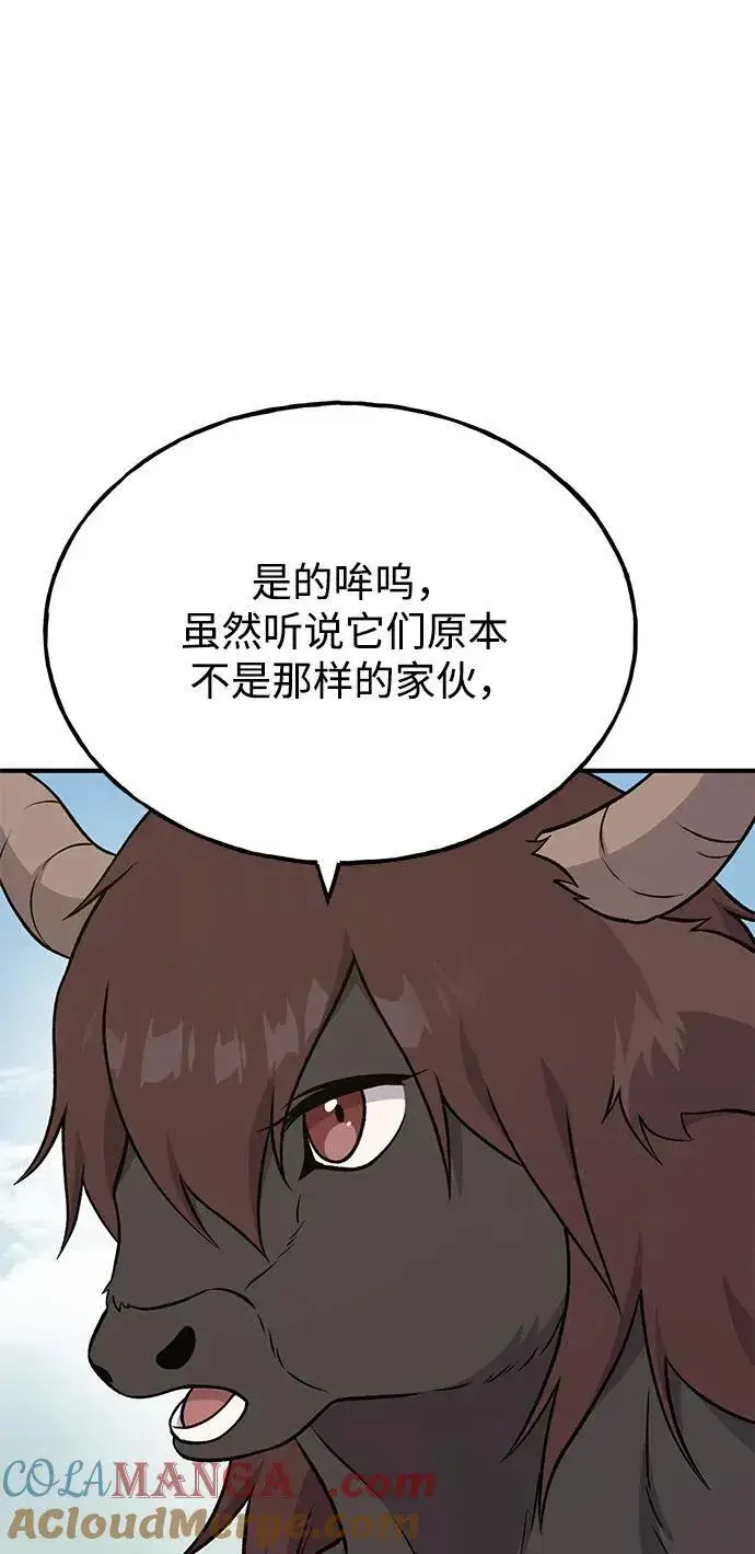 漫画《我独自在高塔种田》[第53话] 去往传送小站！第29张图