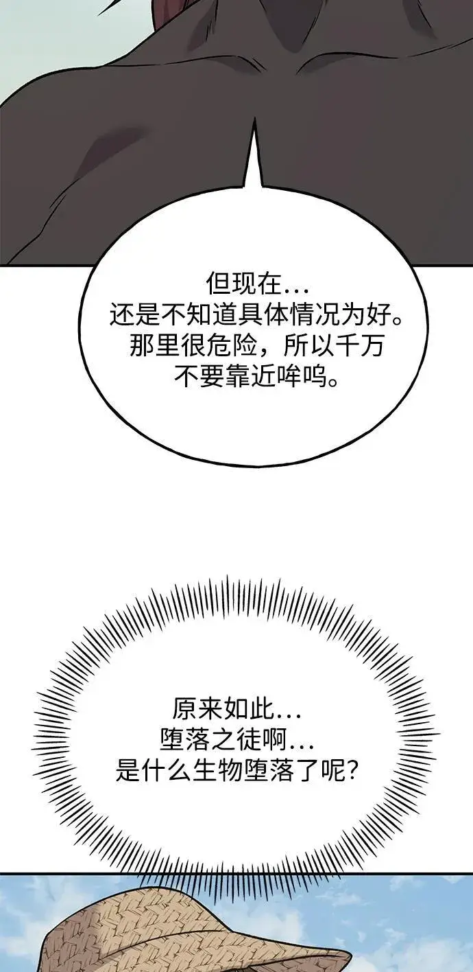 漫画《我独自在高塔种田》[第53话] 去往传送小站！第30张图