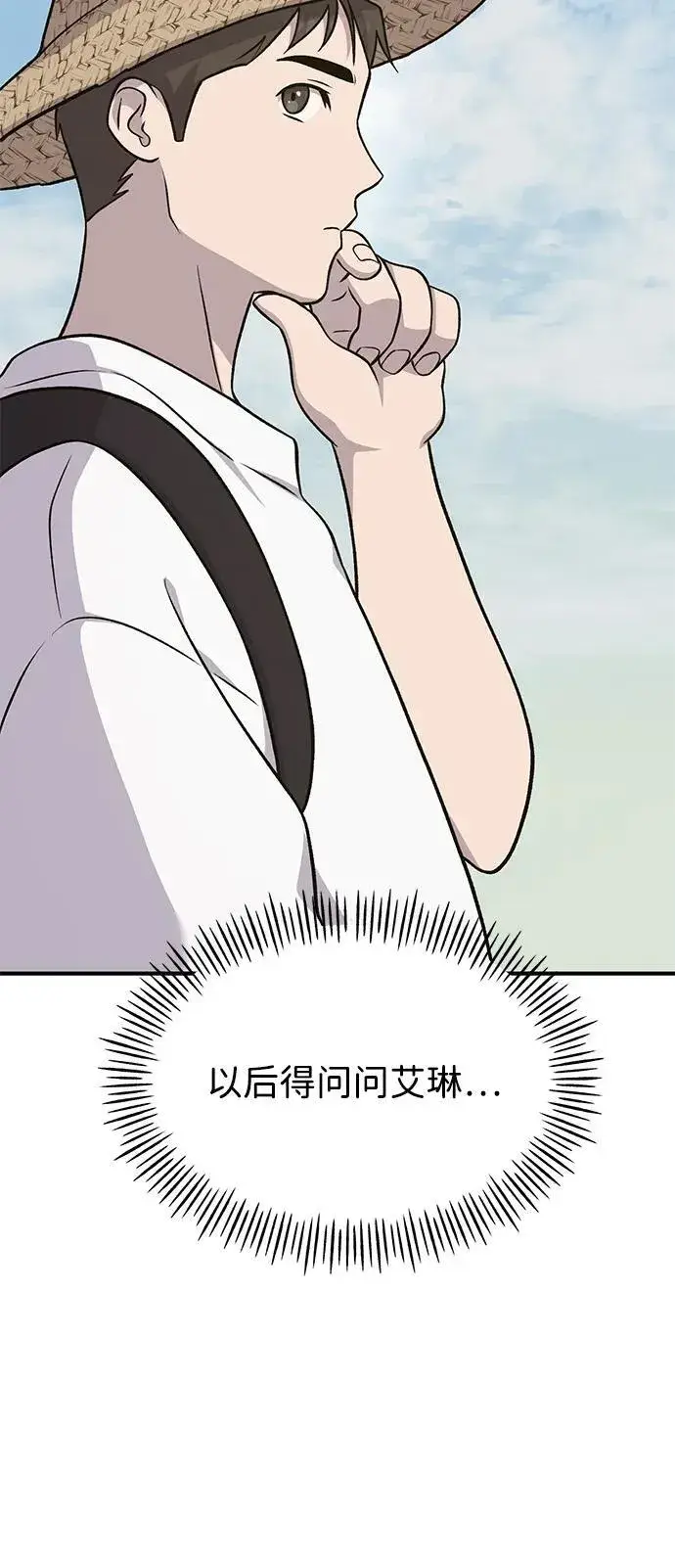 漫画《我独自在高塔种田》[第53话] 去往传送小站！第31张图