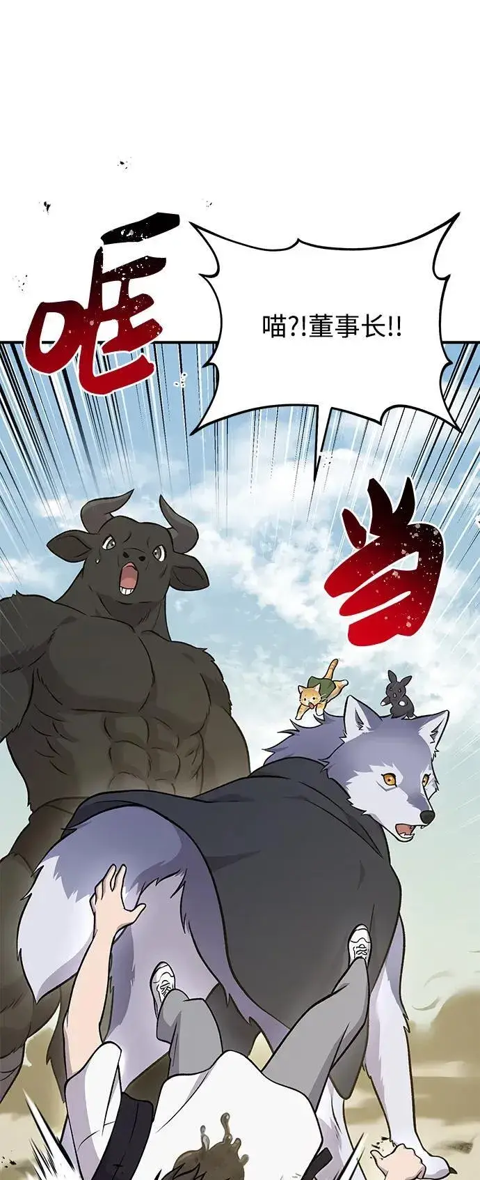 漫画《我独自在高塔种田》[第53话] 去往传送小站！第34张图