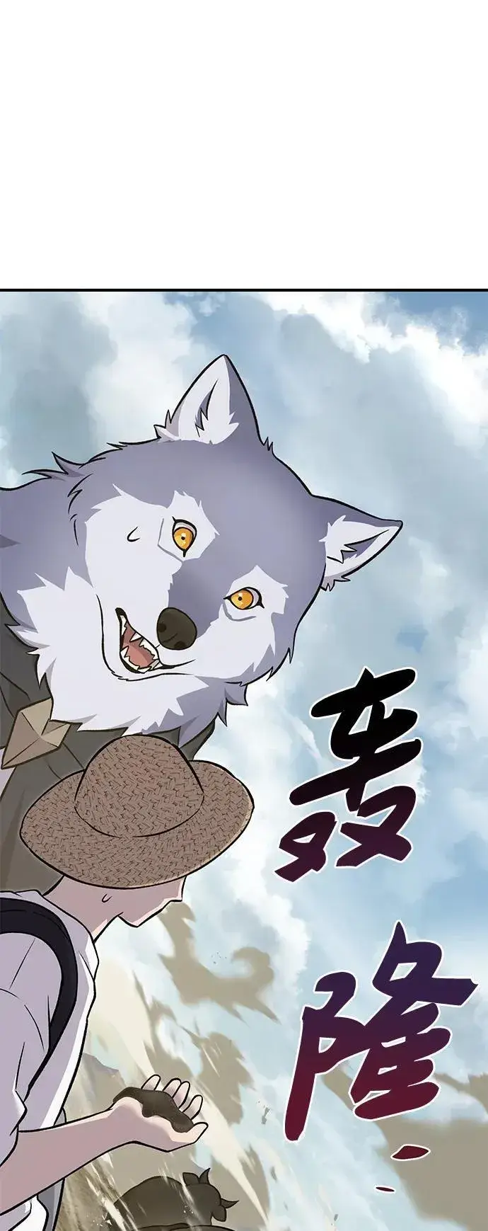 漫画《我独自在高塔种田》[第53话] 去往传送小站！第38张图