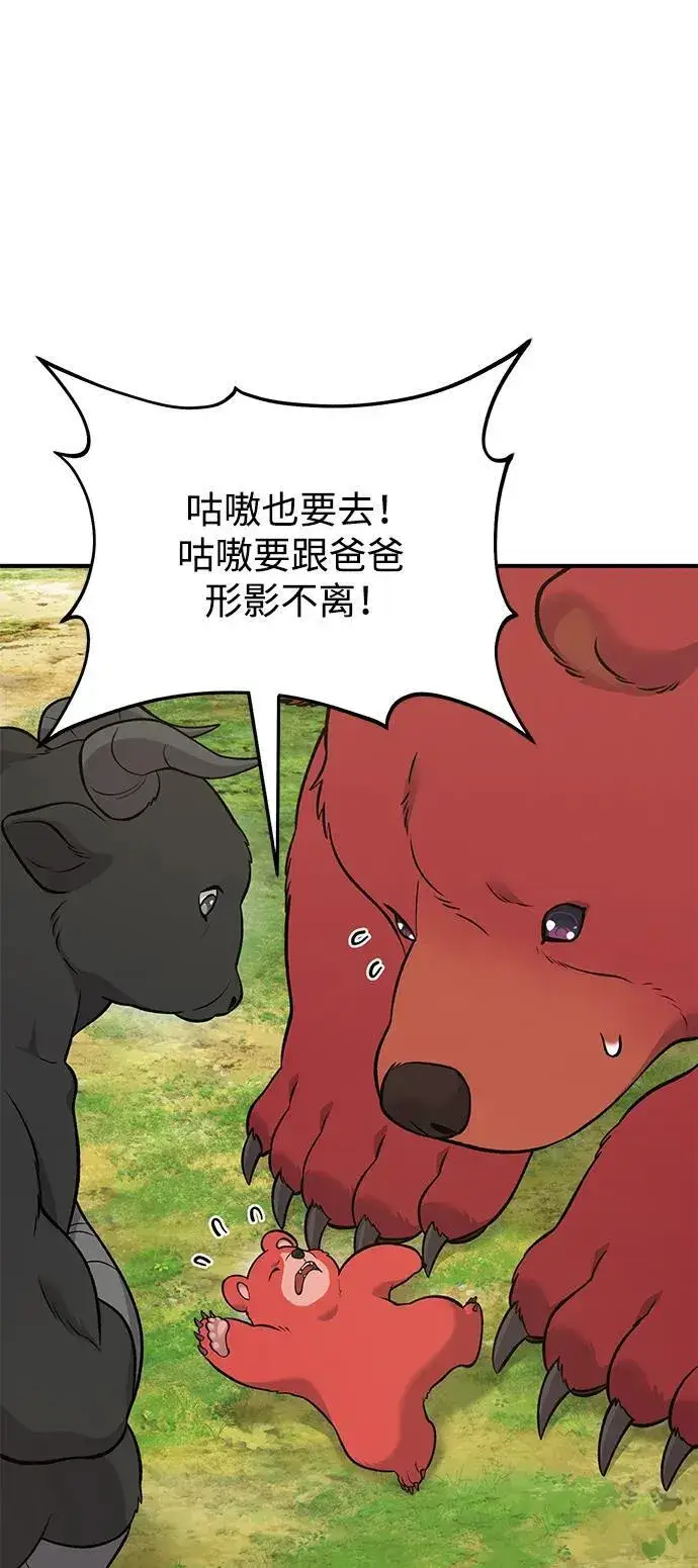 漫画《我独自在高塔种田》[第53话] 去往传送小站！第4张图