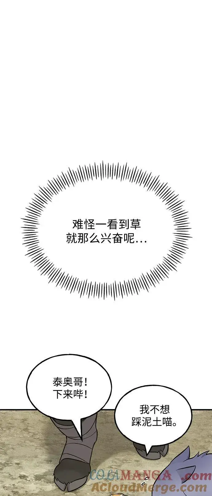 漫画《我独自在高塔种田》[第53话] 去往传送小站！第41张图