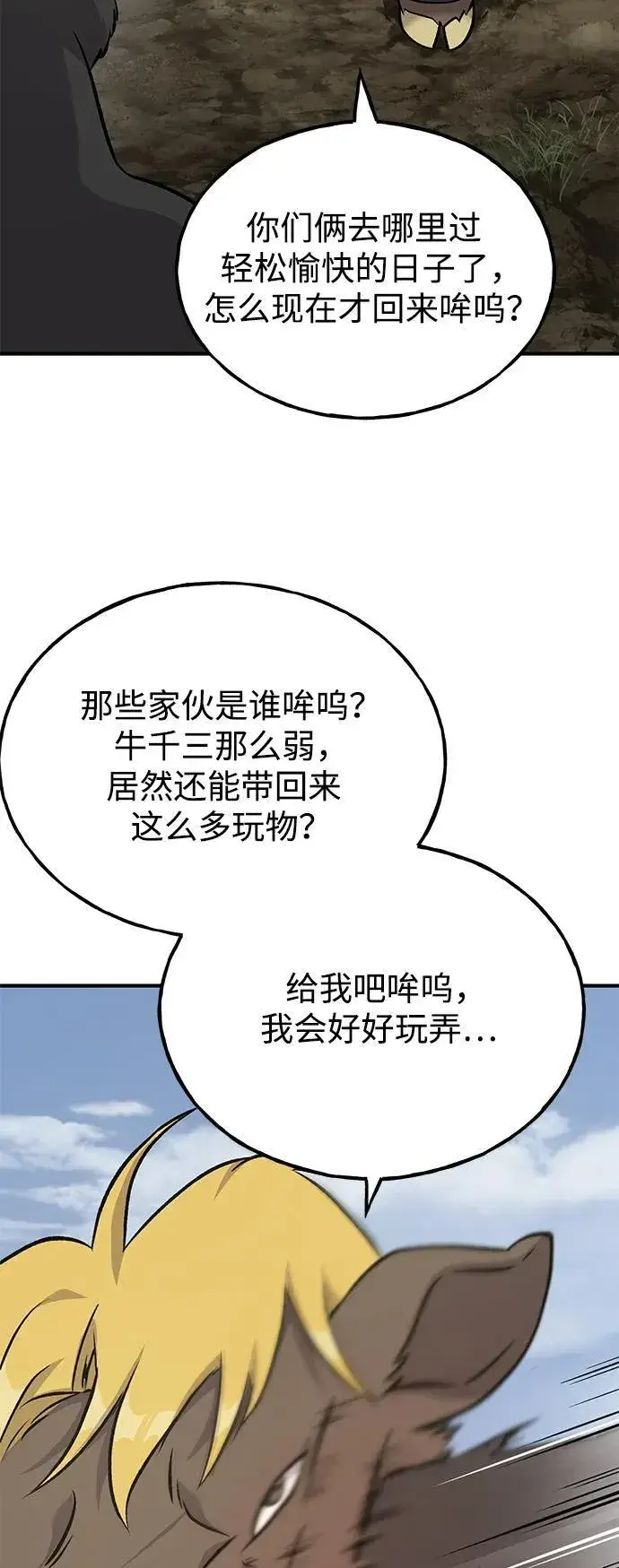 漫画《我独自在高塔种田》[第53话] 去往传送小站！第44张图