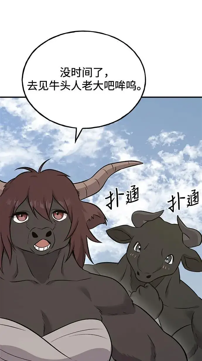 漫画《我独自在高塔种田》[第53话] 去往传送小站！第48张图