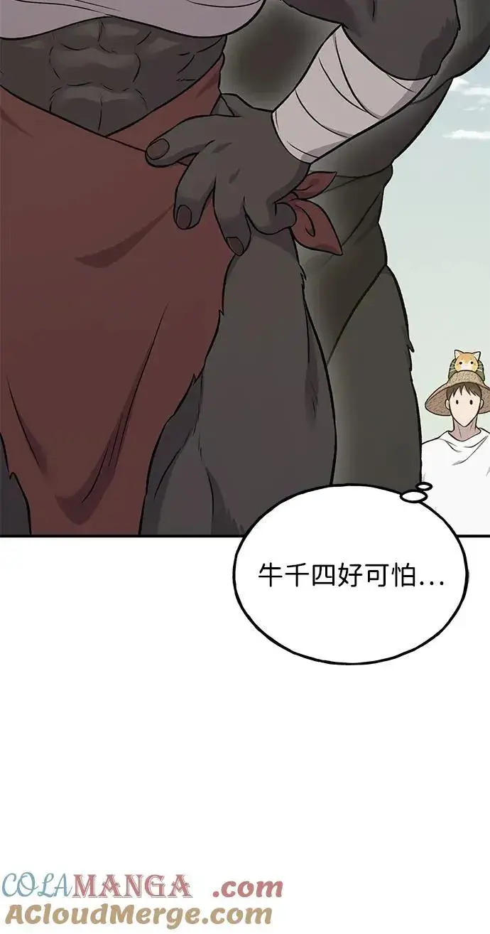 漫画《我独自在高塔种田》[第53话] 去往传送小站！第49张图