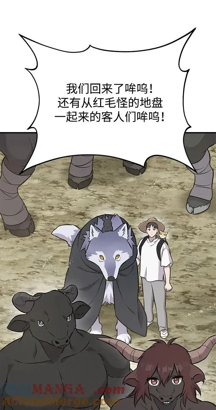 漫画《我独自在高塔种田》[第53话] 去往传送小站！第53张图
