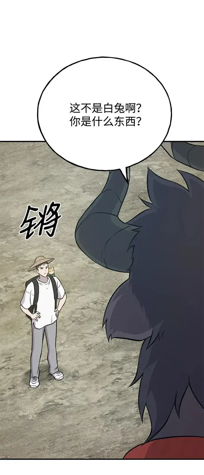 漫画《我独自在高塔种田》[第53话] 去往传送小站！第59张图