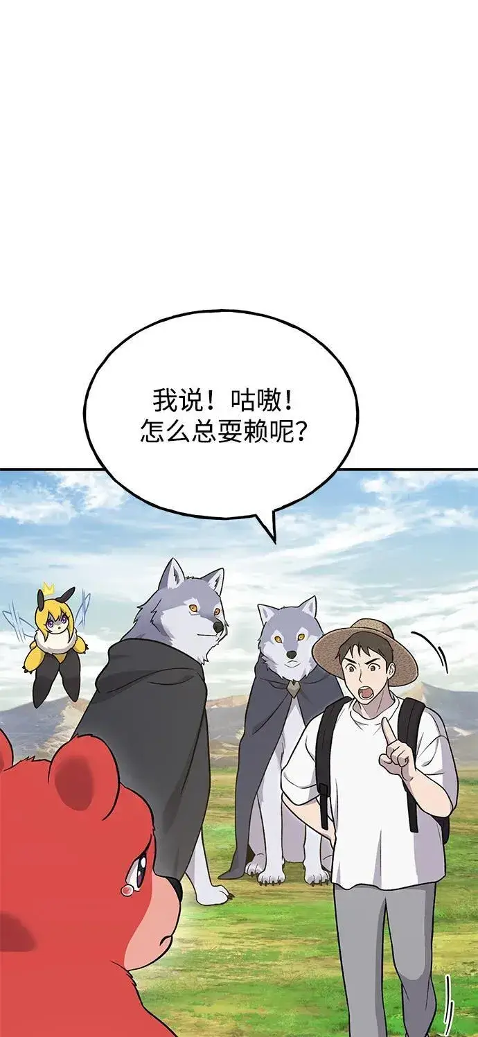 漫画《我独自在高塔种田》[第53话] 去往传送小站！第6张图