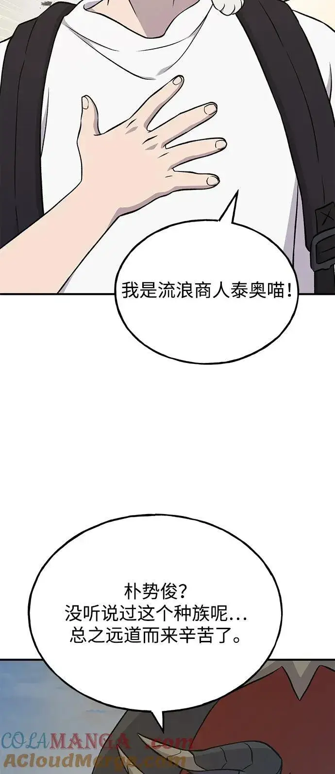 漫画《我独自在高塔种田》[第53话] 去往传送小站！第61张图