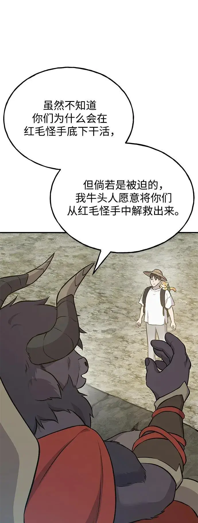 漫画《我独自在高塔种田》[第53话] 去往传送小站！第63张图