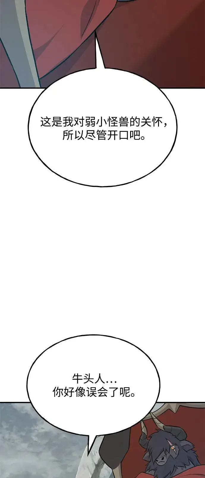 漫画《我独自在高塔种田》[第53话] 去往传送小站！第64张图