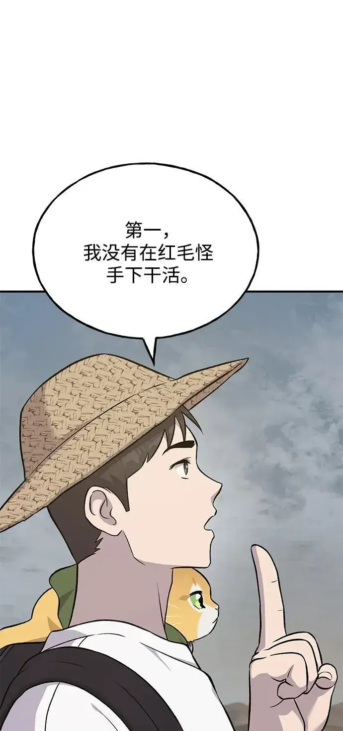 漫画《我独自在高塔种田》[第53话] 去往传送小站！第66张图