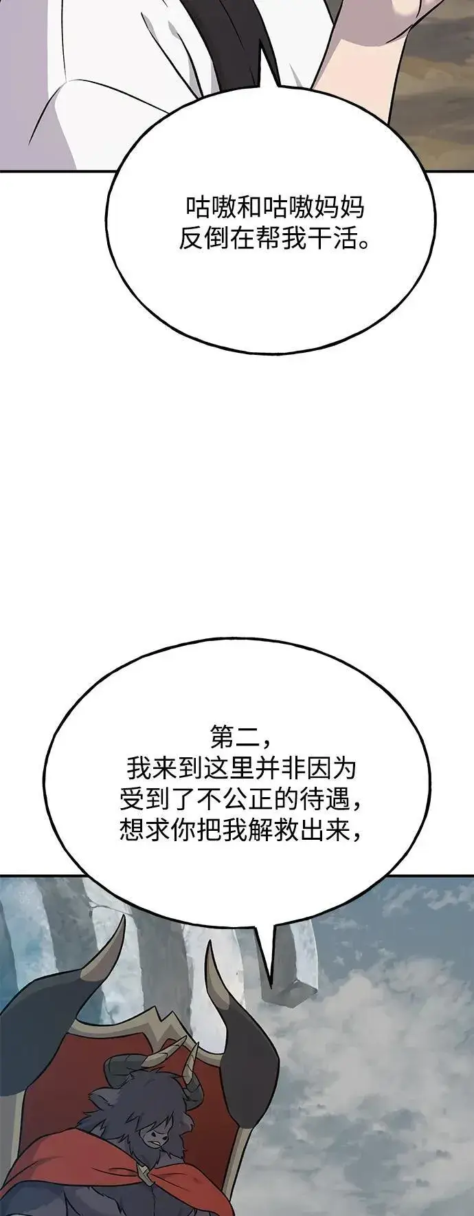 漫画《我独自在高塔种田》[第53话] 去往传送小站！第67张图