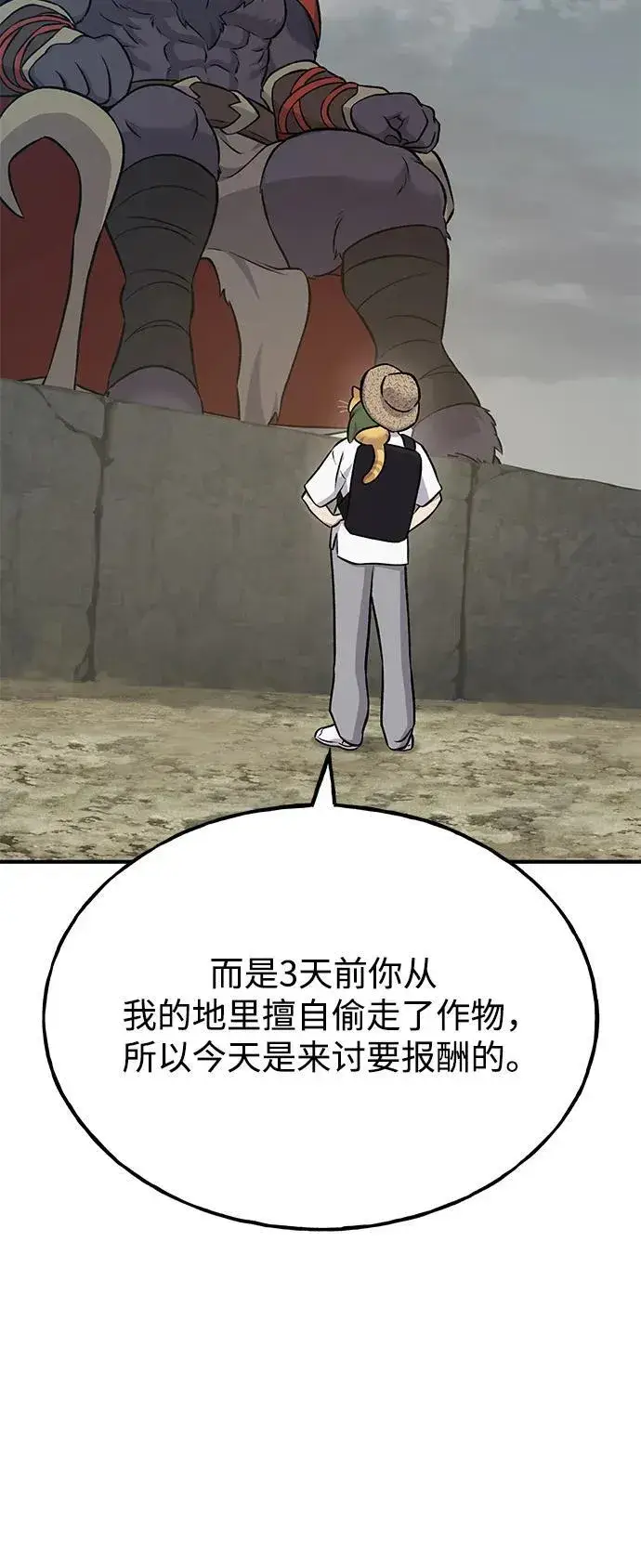 漫画《我独自在高塔种田》[第53话] 去往传送小站！第68张图
