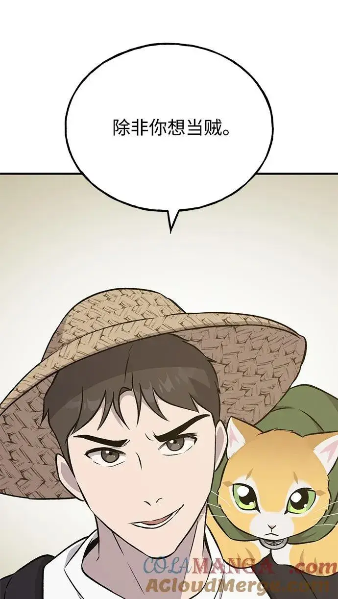 漫画《我独自在高塔种田》[第53话] 去往传送小站！第69张图