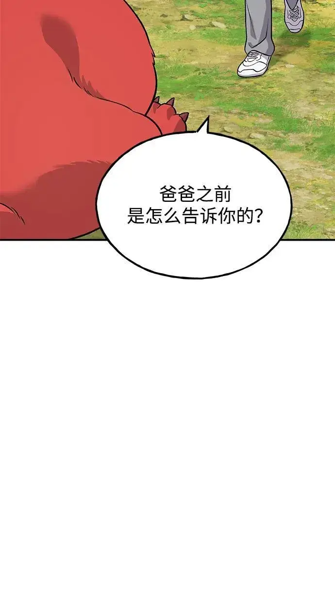 漫画《我独自在高塔种田》[第53话] 去往传送小站！第7张图