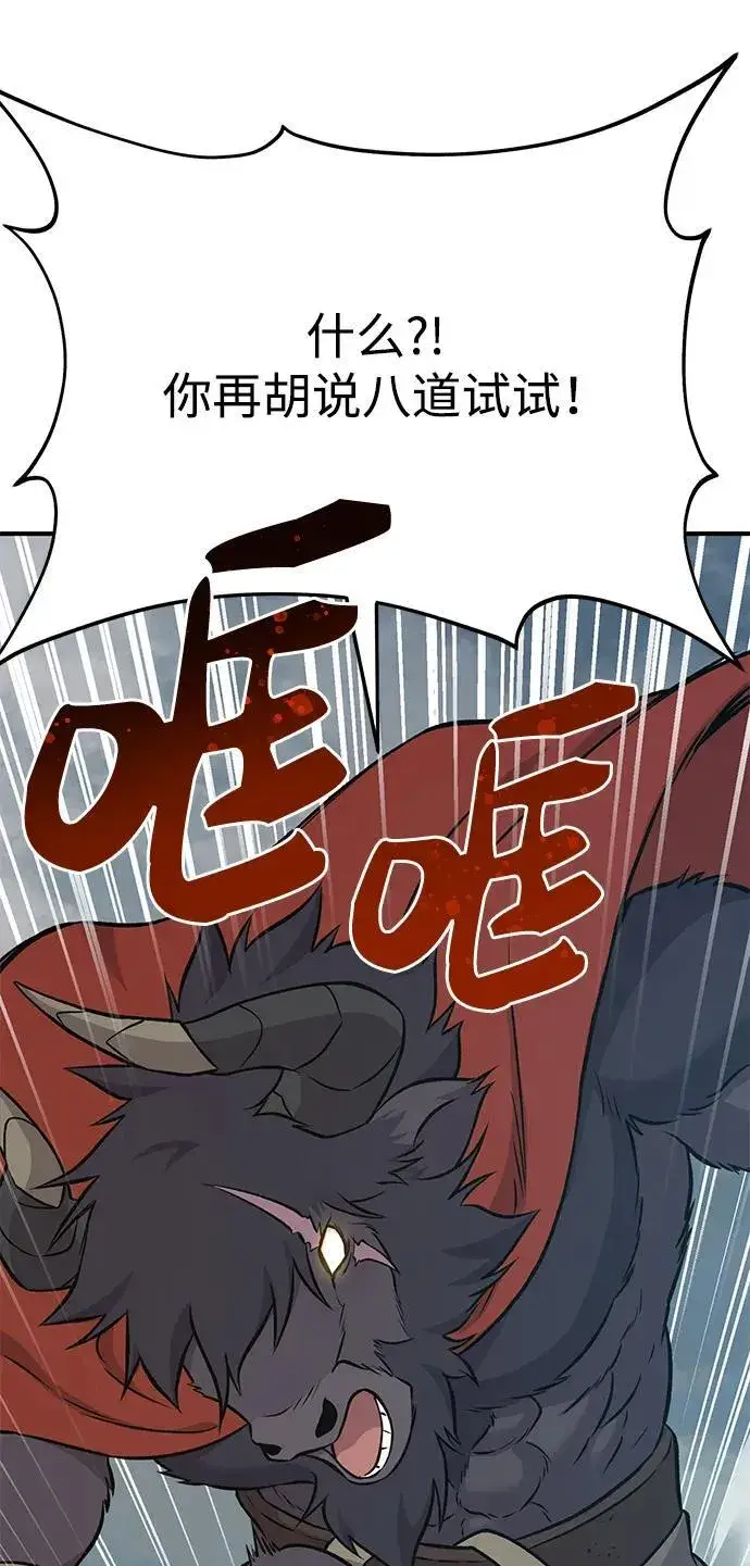 漫画《我独自在高塔种田》[第53话] 去往传送小站！第71张图