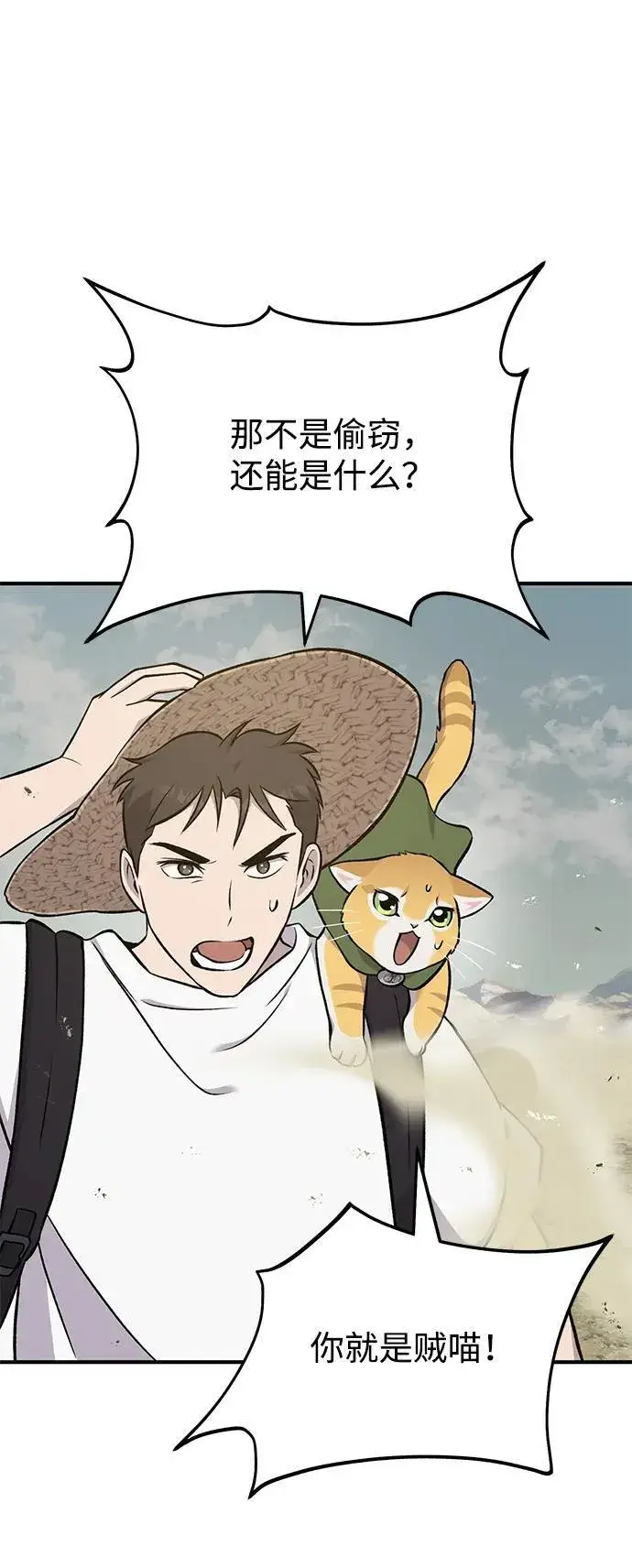 漫画《我独自在高塔种田》[第53话] 去往传送小站！第75张图