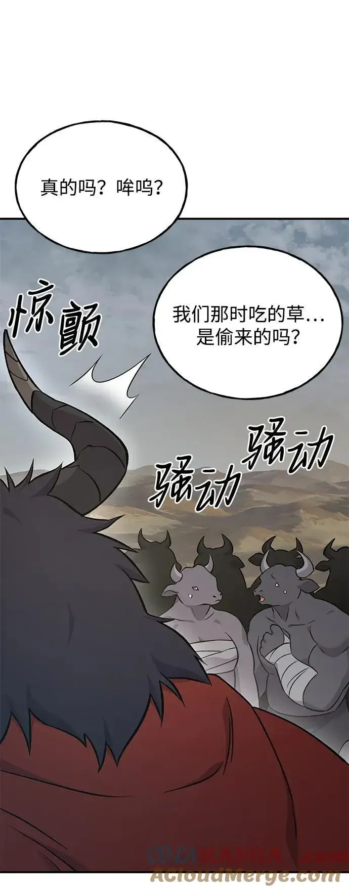 漫画《我独自在高塔种田》[第53话] 去往传送小站！第77张图