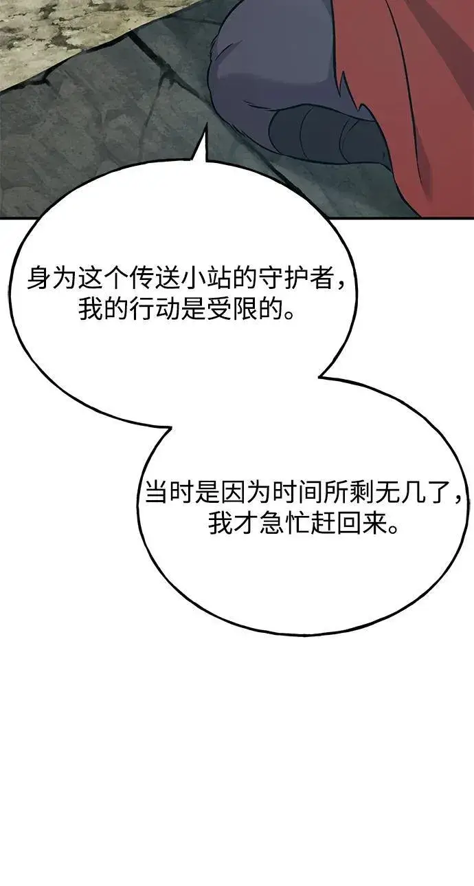 漫画《我独自在高塔种田》[第53话] 去往传送小站！第79张图