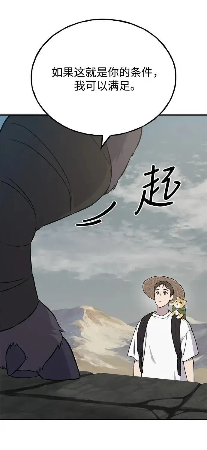 漫画《我独自在高塔种田》[第53话] 去往传送小站！第88张图