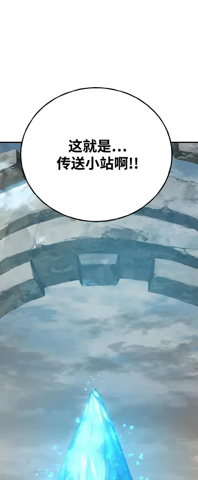 漫画《我独自在高塔种田》[第53话] 去往传送小站！第95张图