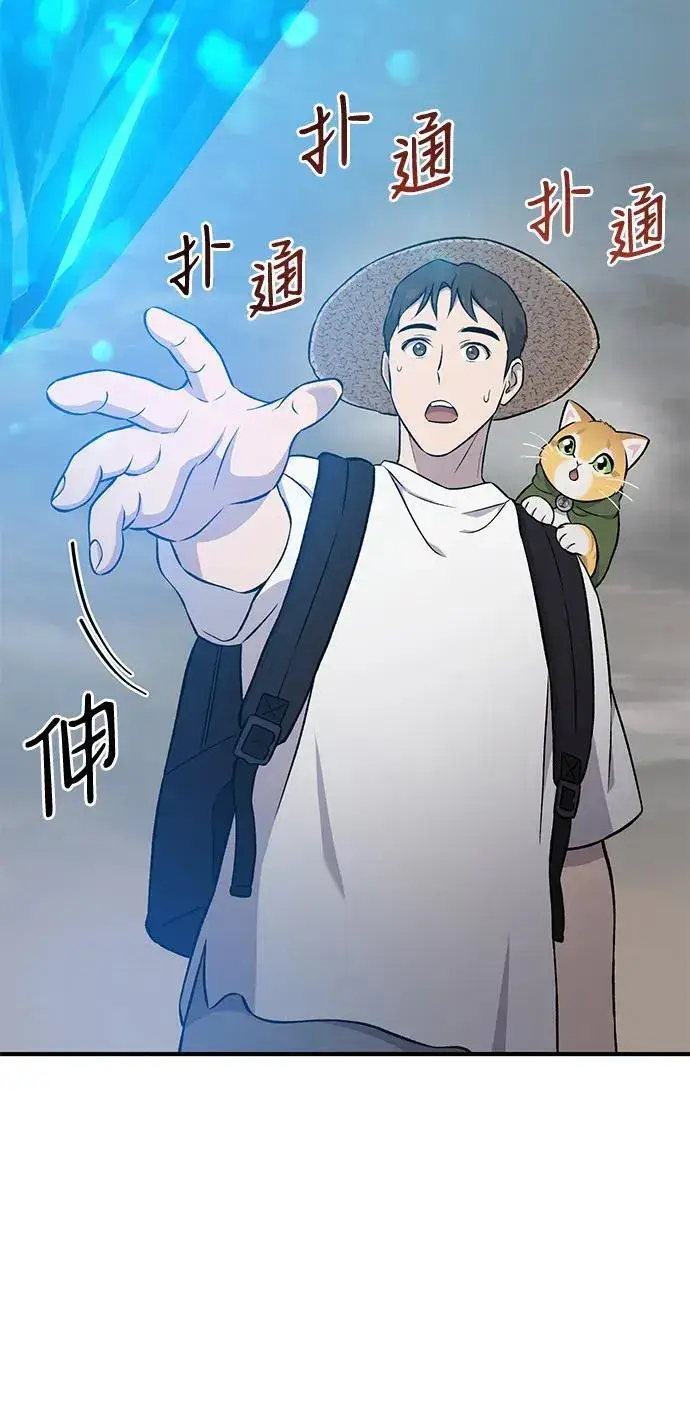 漫画《我独自在高塔种田》[第53话] 去往传送小站！第99张图