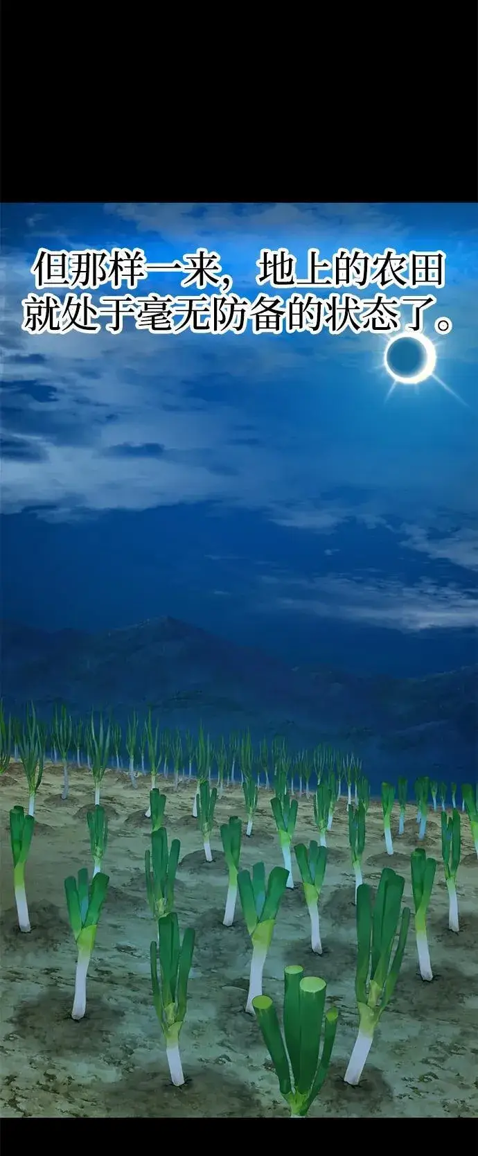 《我独自在高塔种田》[第54话] 要不要做个交易？图100