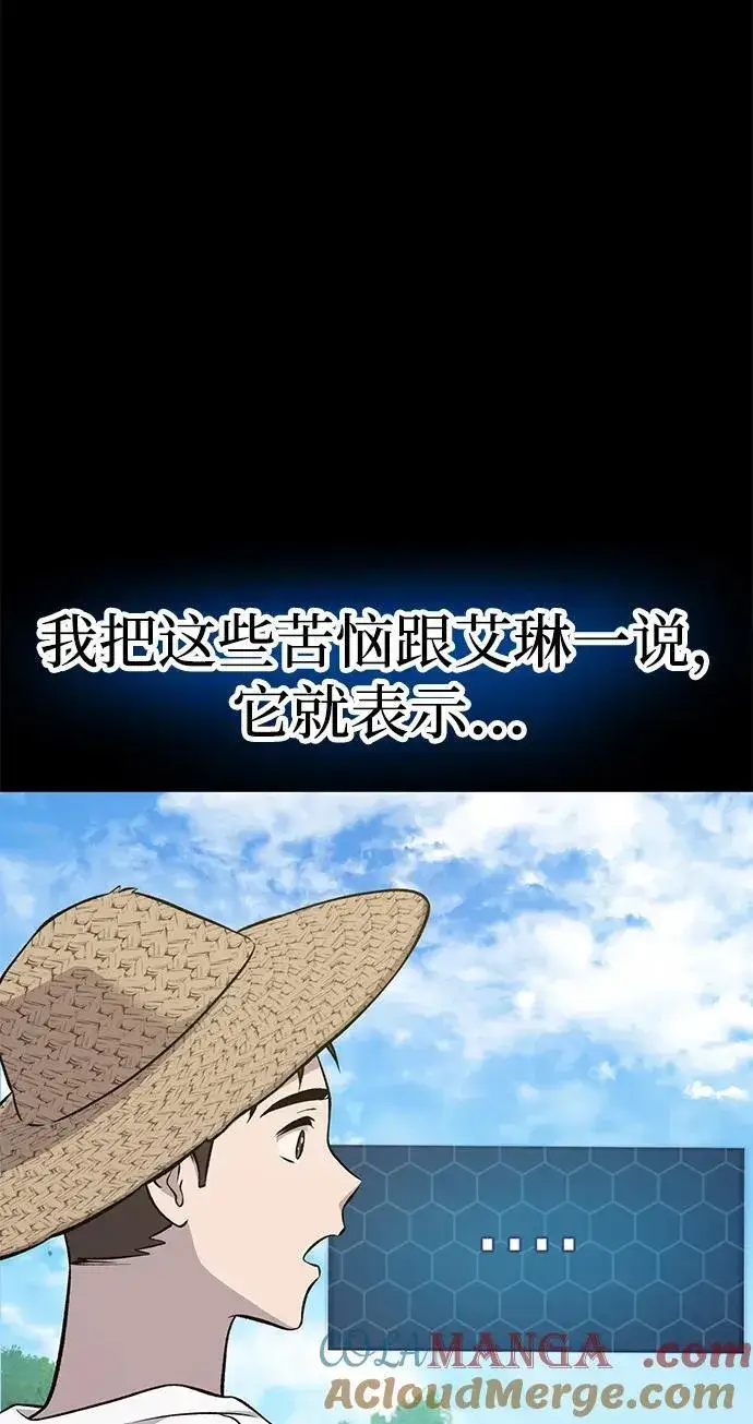 《我独自在高塔种田》[第54话] 要不要做个交易？图101