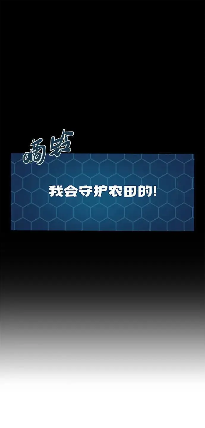 《我独自在高塔种田》[第54话] 要不要做个交易？图103