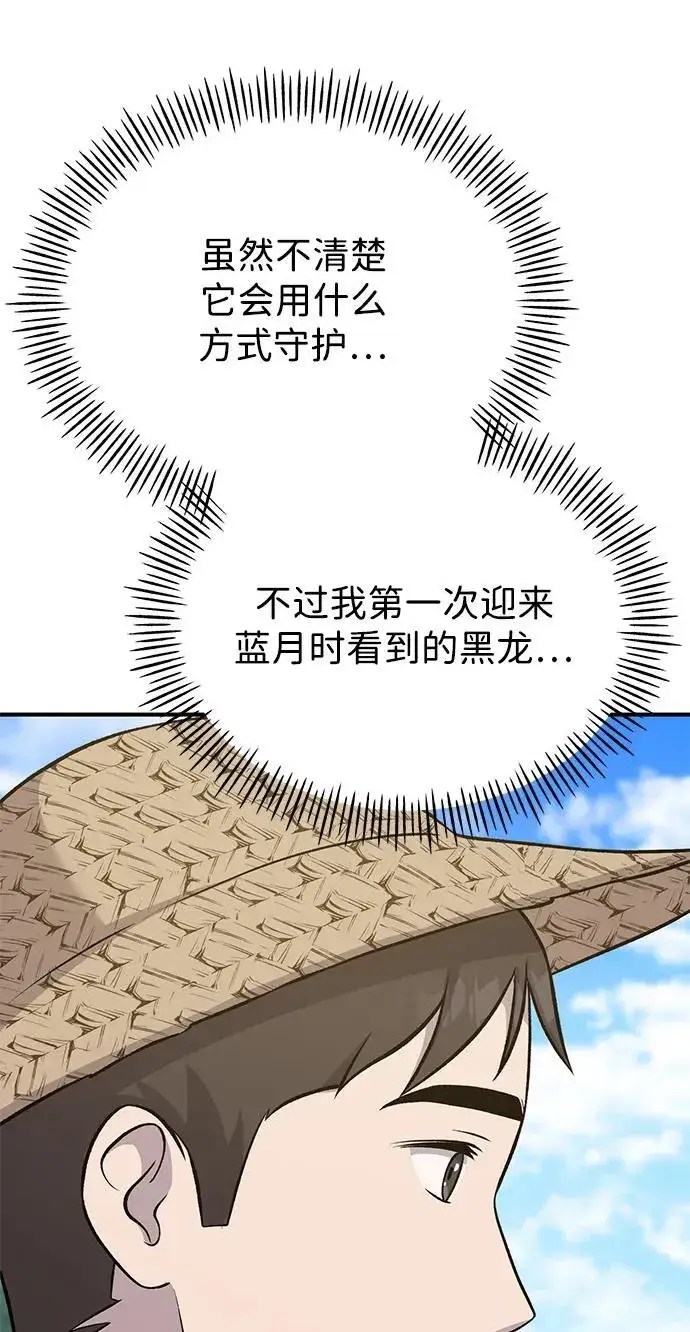 《我独自在高塔种田》[第54话] 要不要做个交易？图104