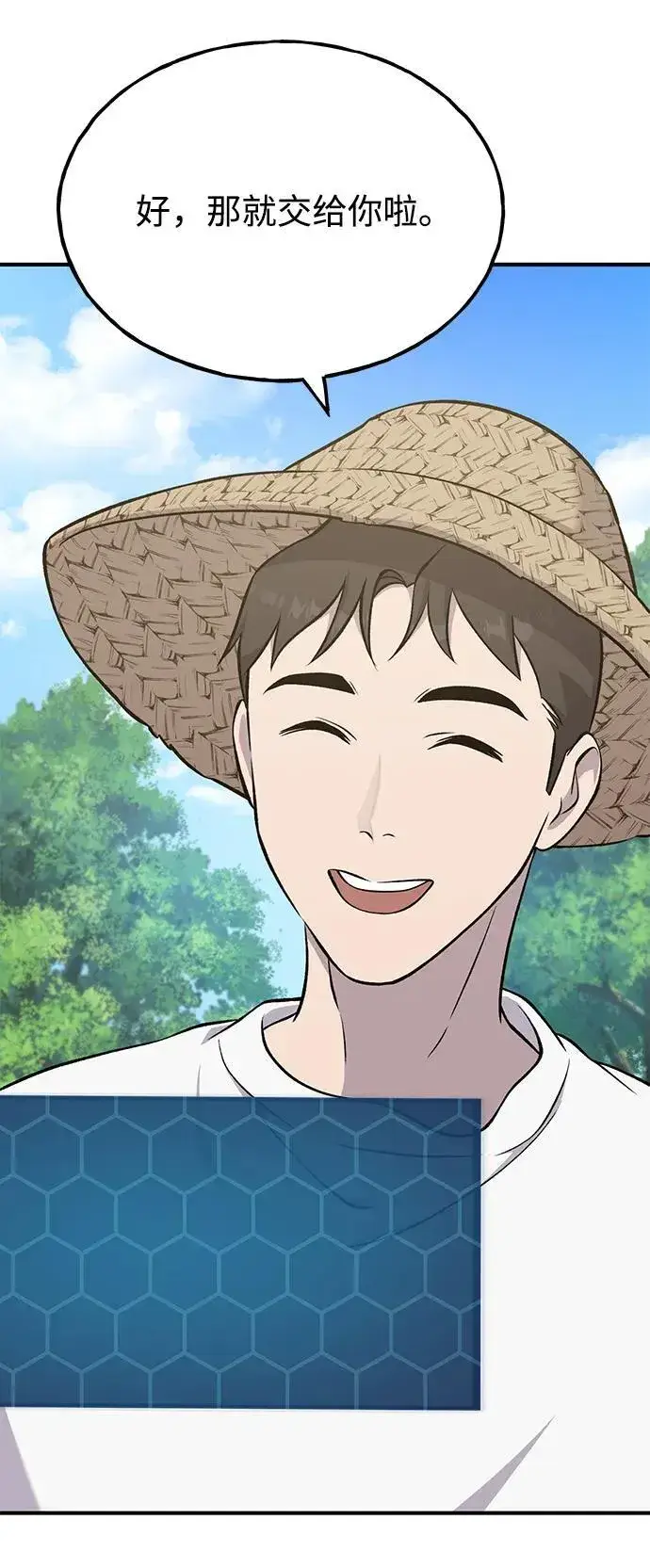 《我独自在高塔种田》[第54话] 要不要做个交易？图106