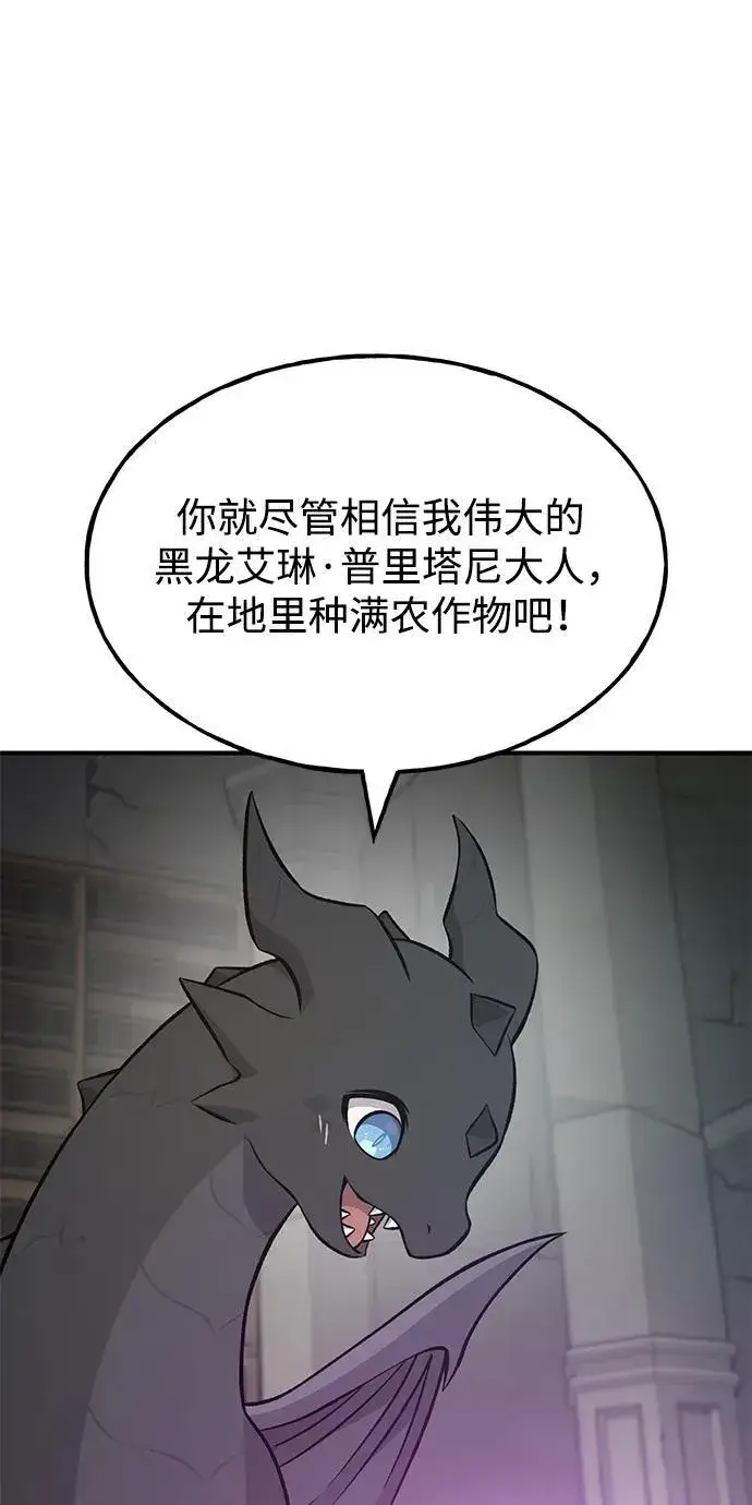 《我独自在高塔种田》[第54话] 要不要做个交易？图107