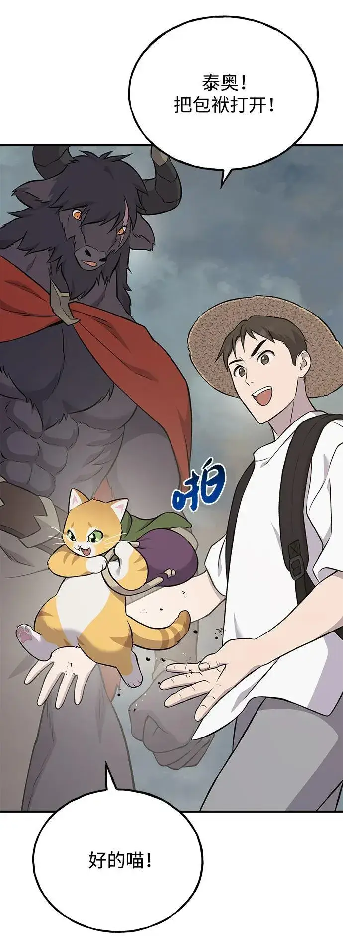 《我独自在高塔种田》[第54话] 要不要做个交易？图11