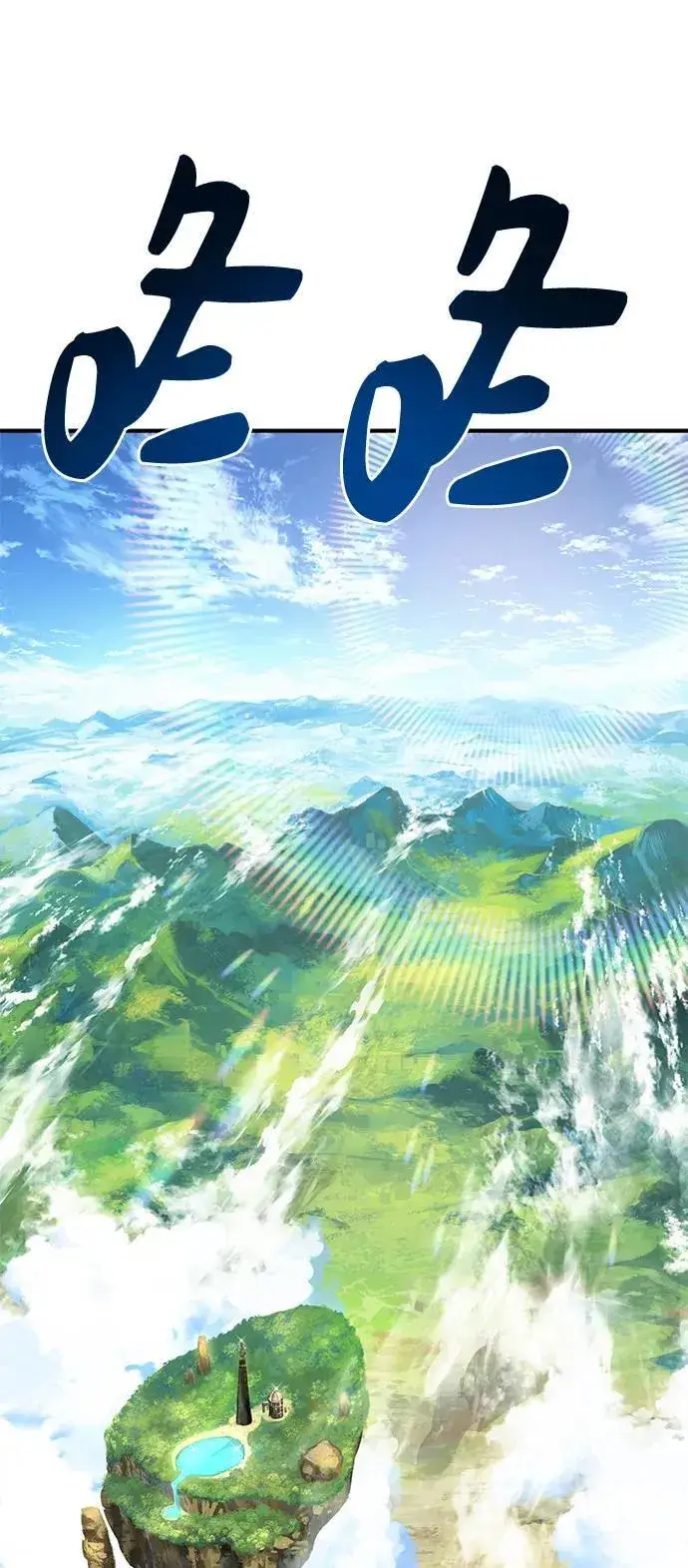 《我独自在高塔种田》[第54话] 要不要做个交易？图119